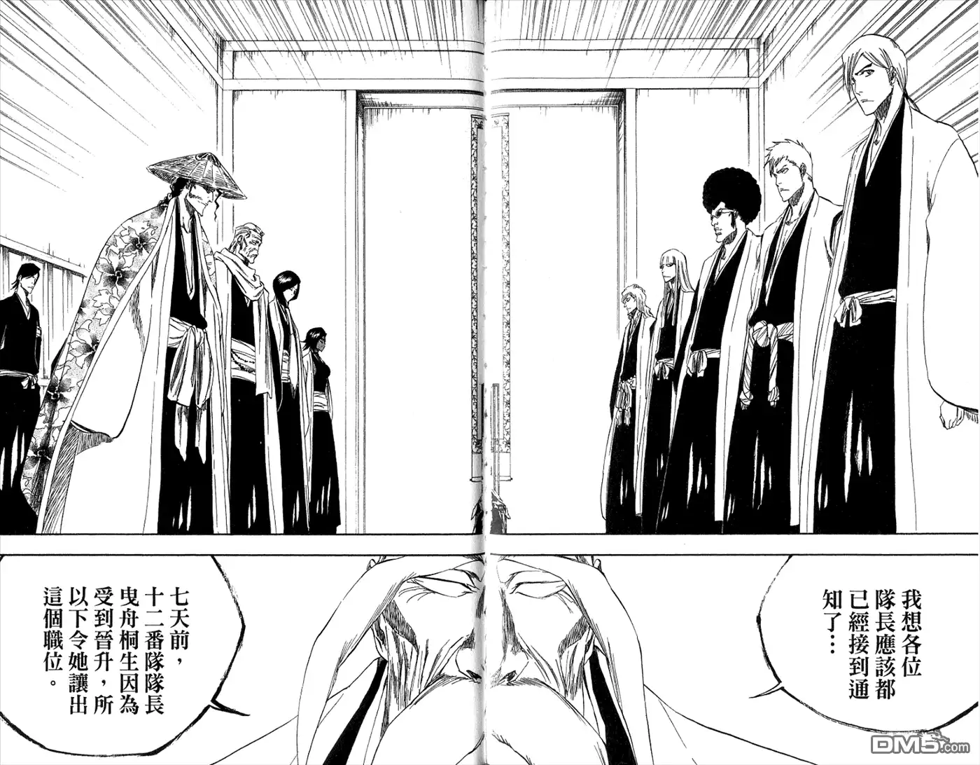 《死神》第36卷 第19页