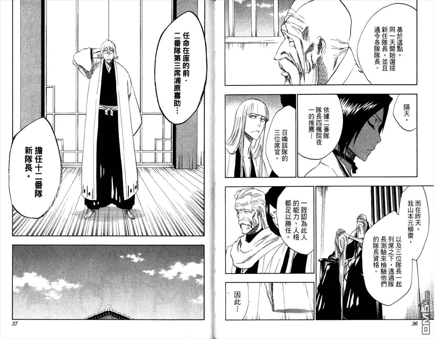 《死神》第36卷 第20页
