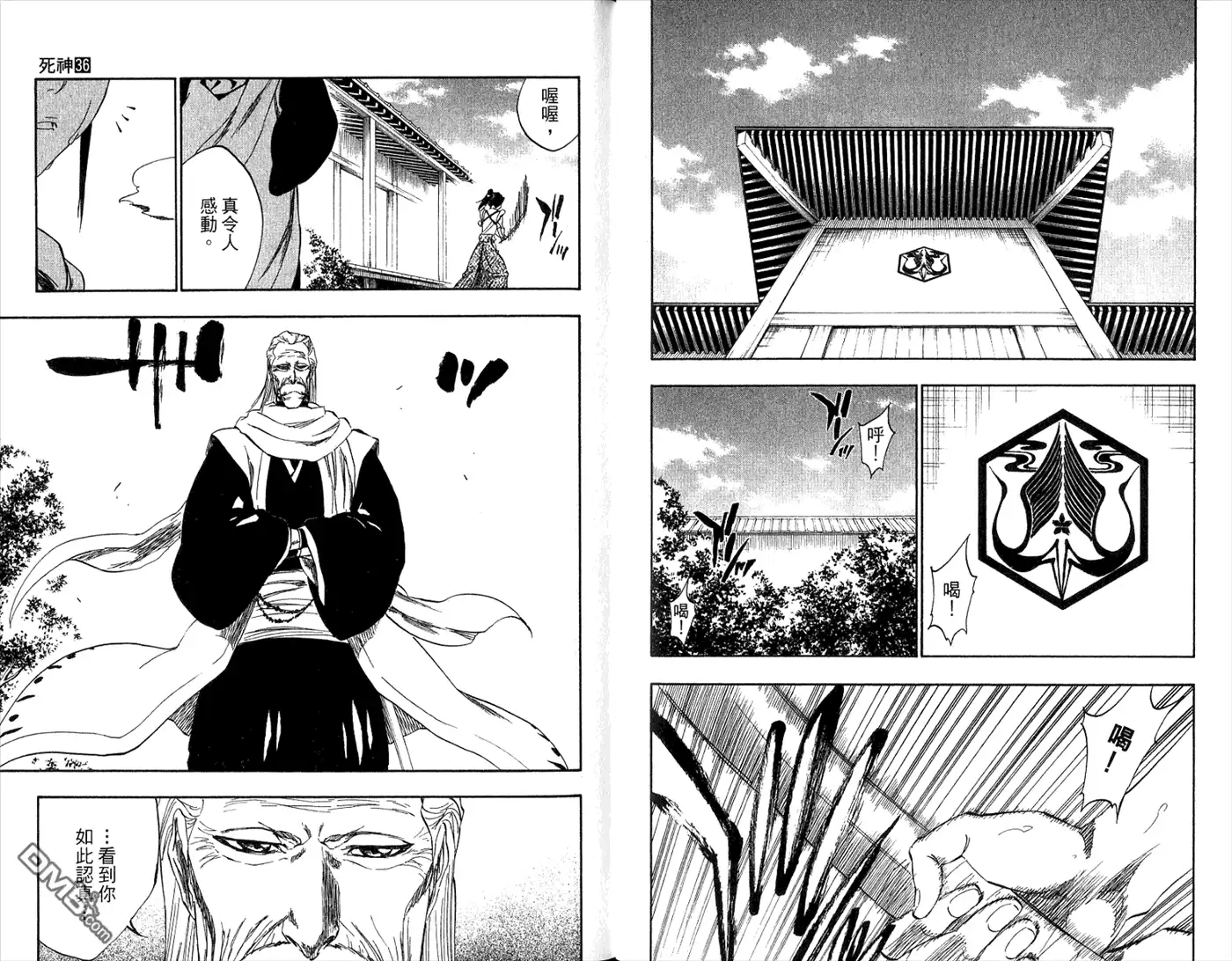 《死神》第36卷 第41页