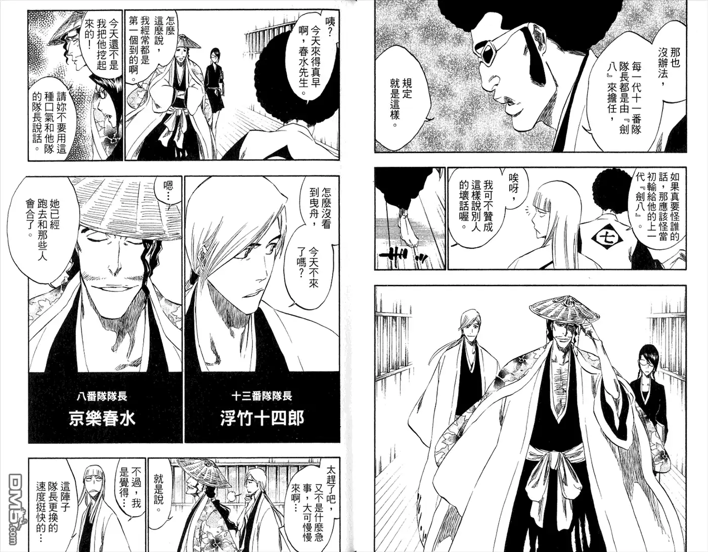 《死神》第36卷 第11页