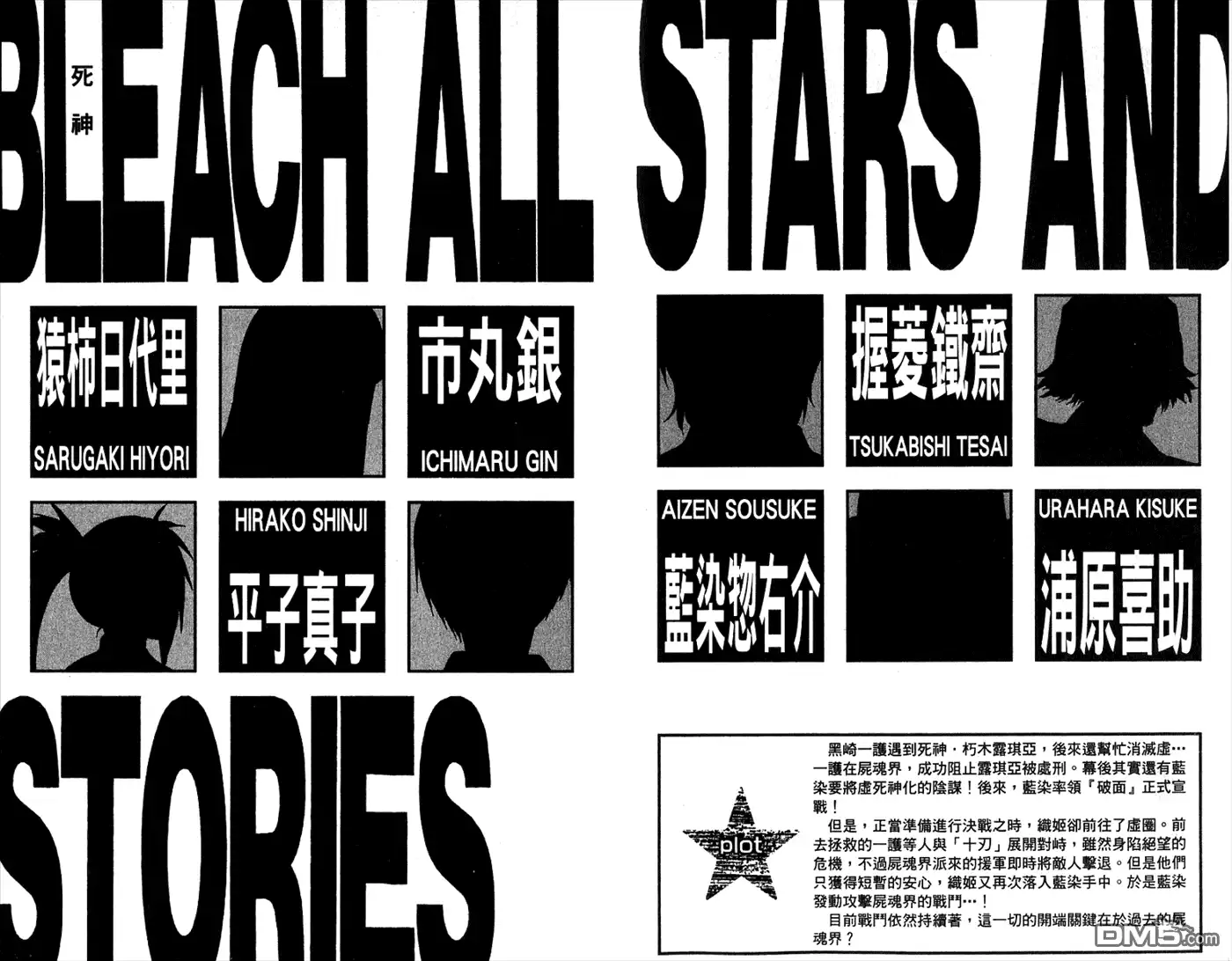 《死神》第36卷 第4页