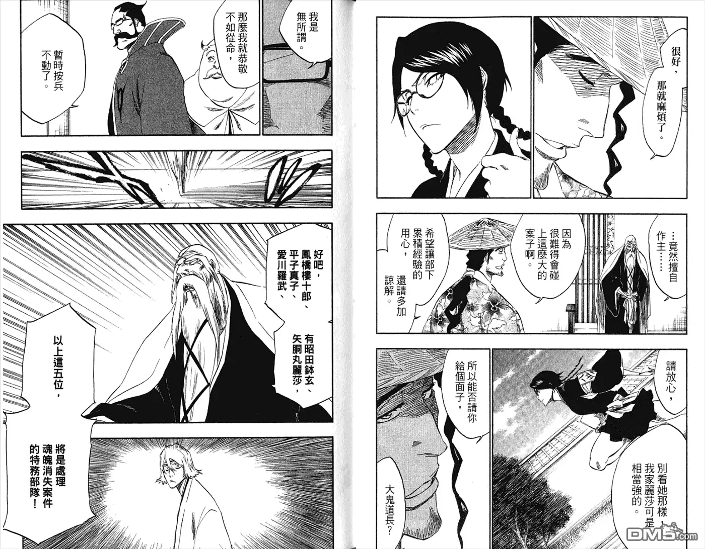 《死神》第36卷 第75页
