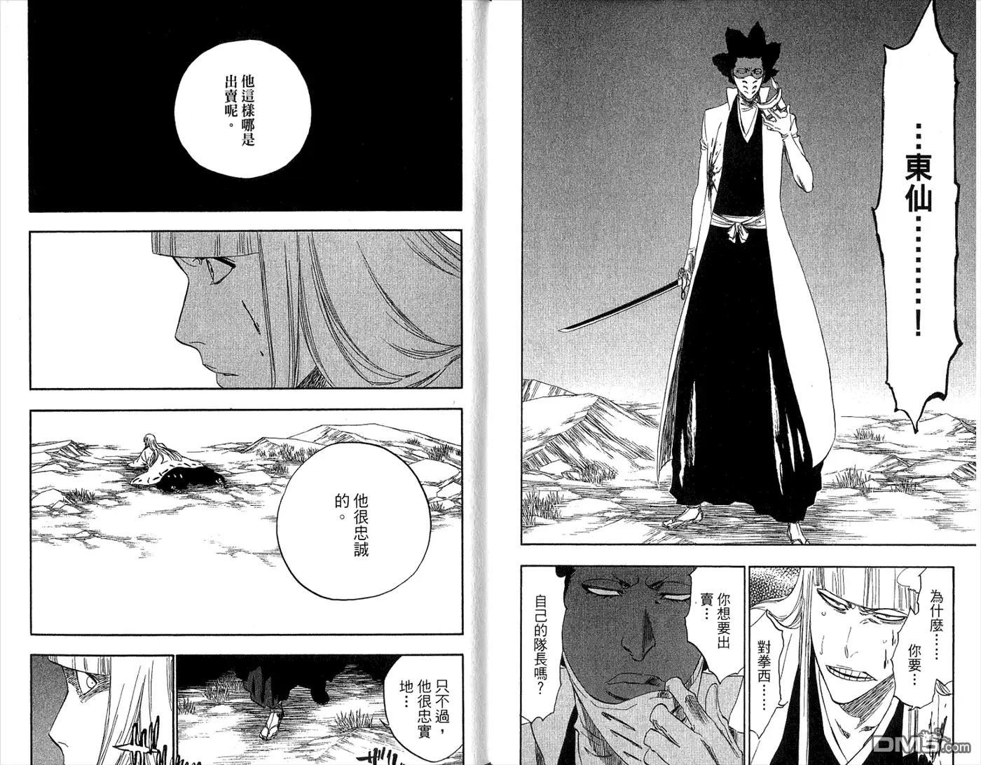 《死神》第36卷 第97页