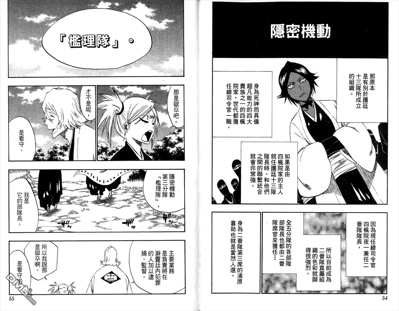 《死神》第36卷 第29页