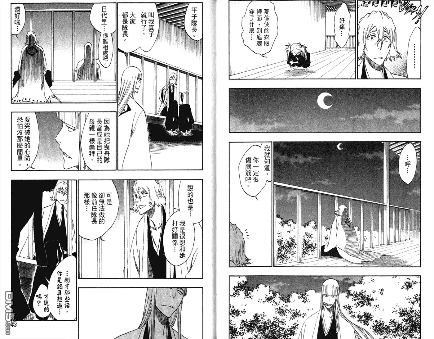 《死神》第36卷 第23页