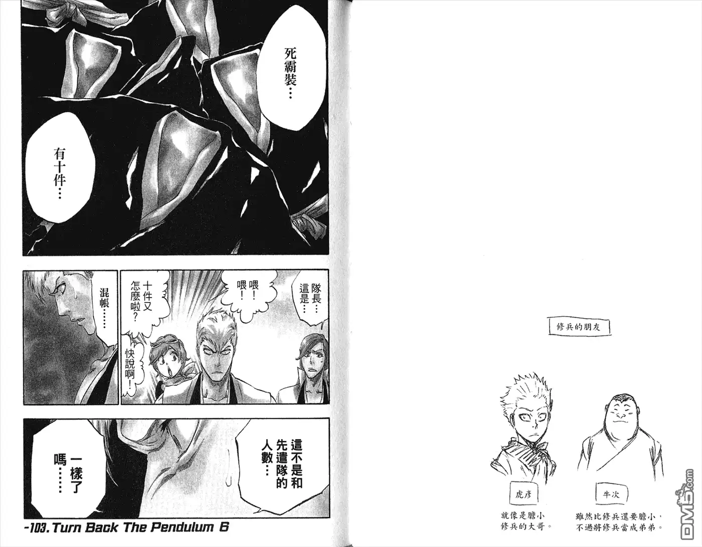 《死神》第36卷 第57页
