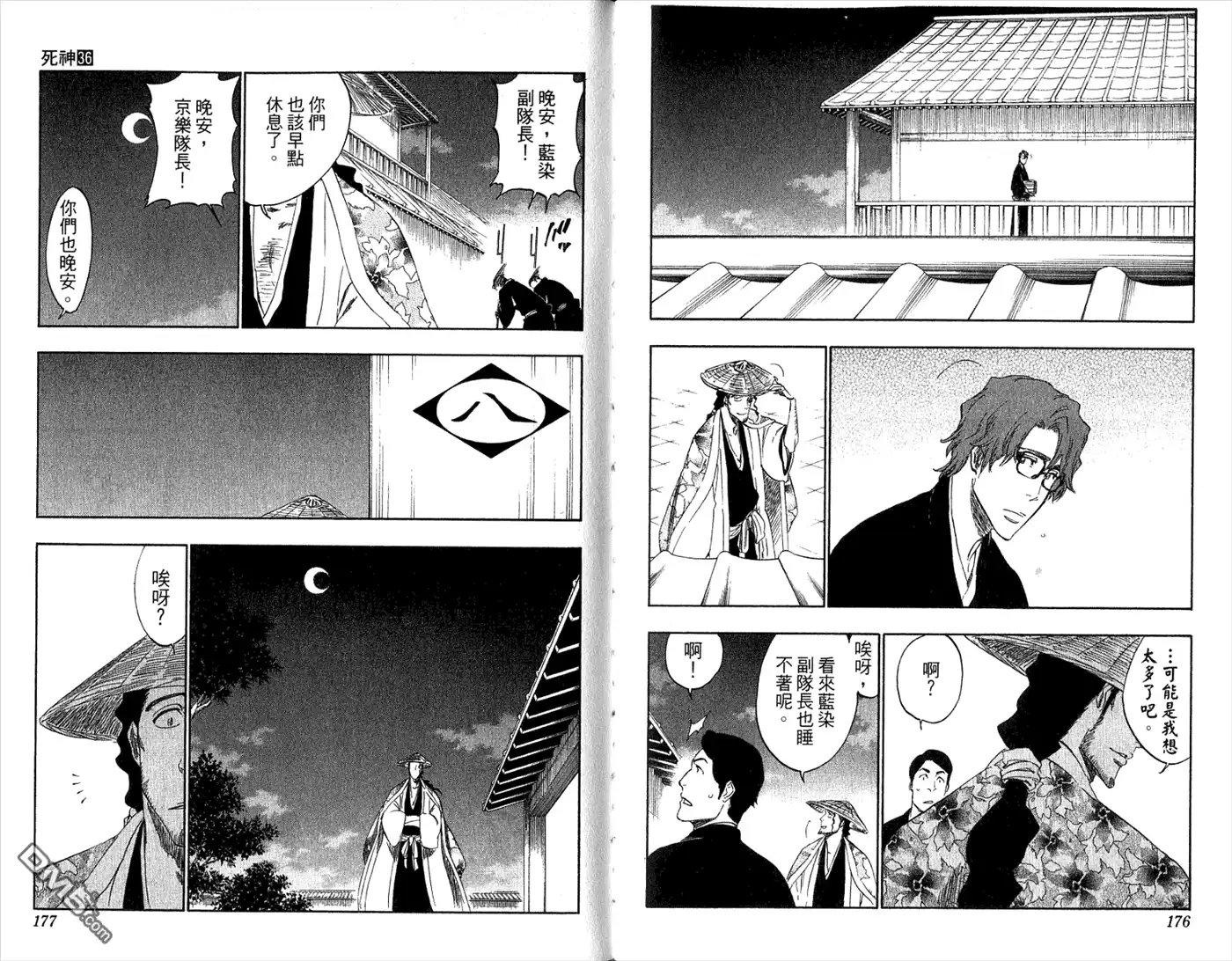 《死神》第36卷 第90页