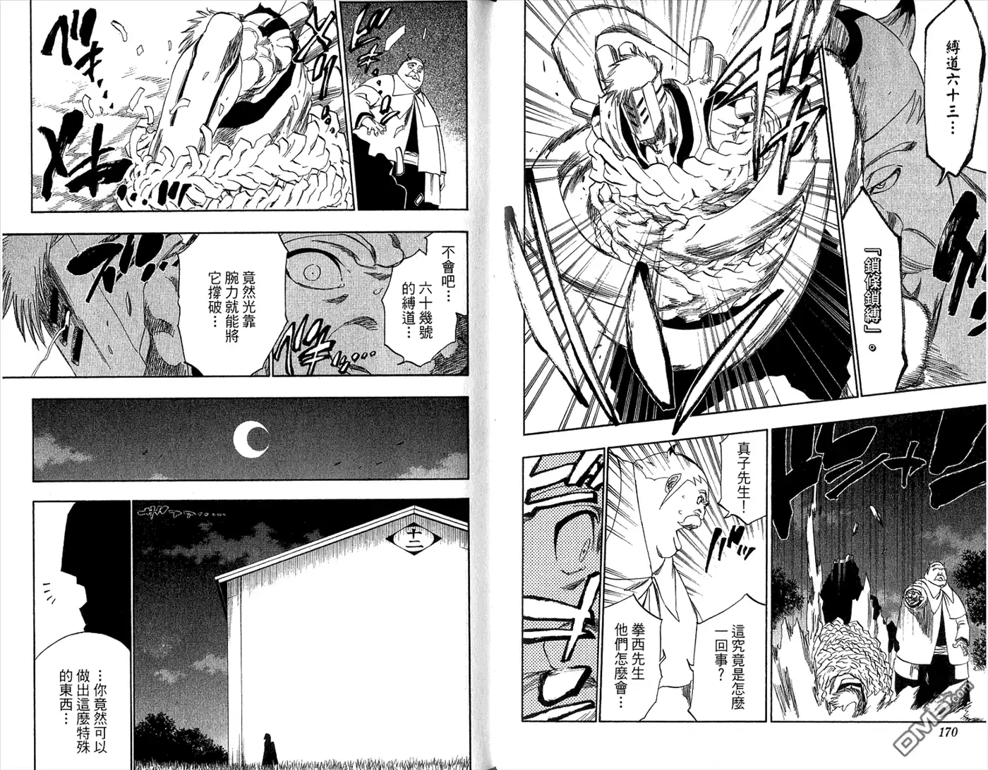《死神》第36卷 第87页