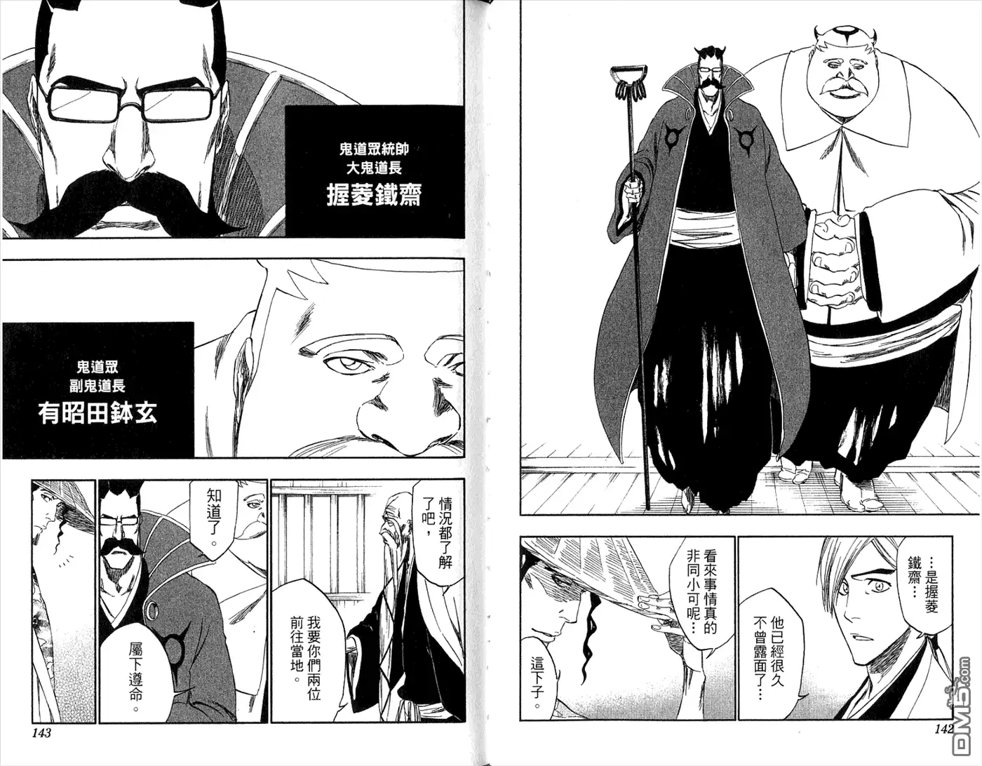 《死神》第36卷 第73页
