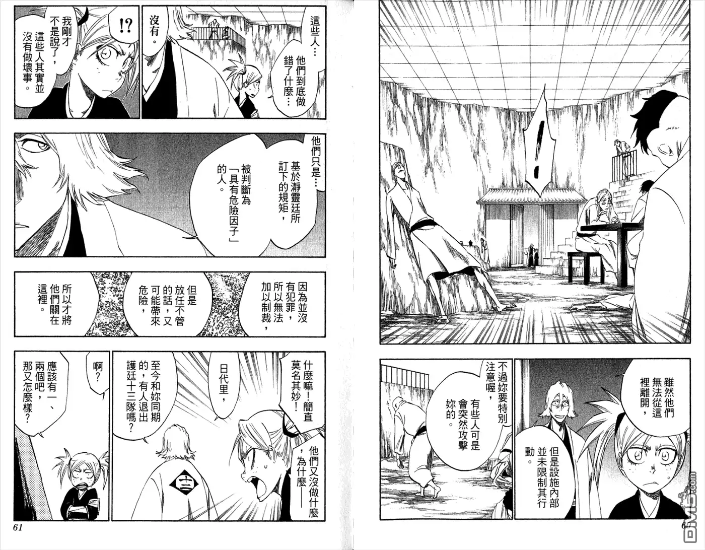 《死神》第36卷 第32页