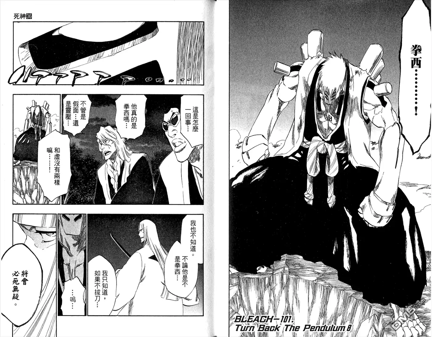 《死神》第36卷 第80页