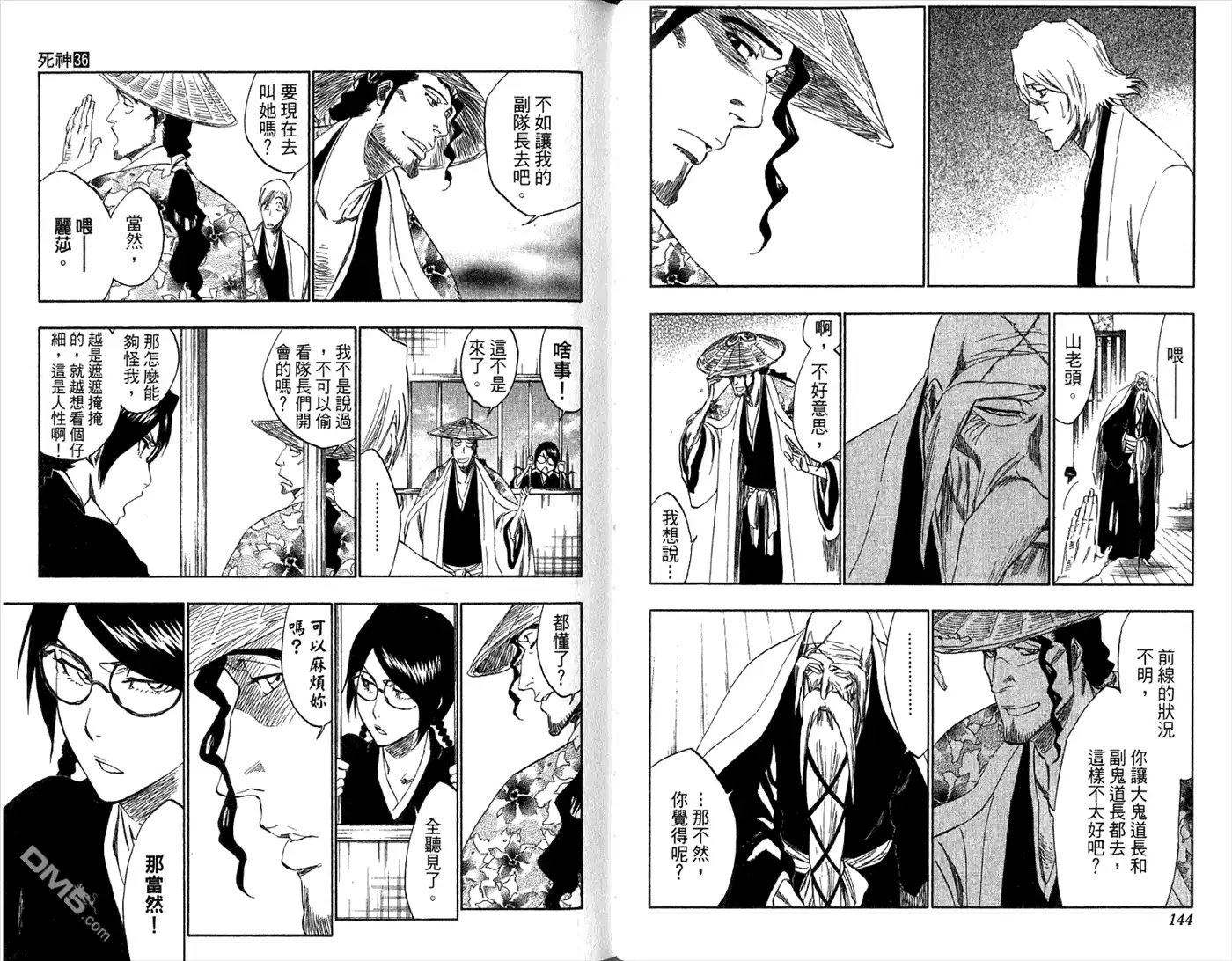 《死神》第36卷 第74页