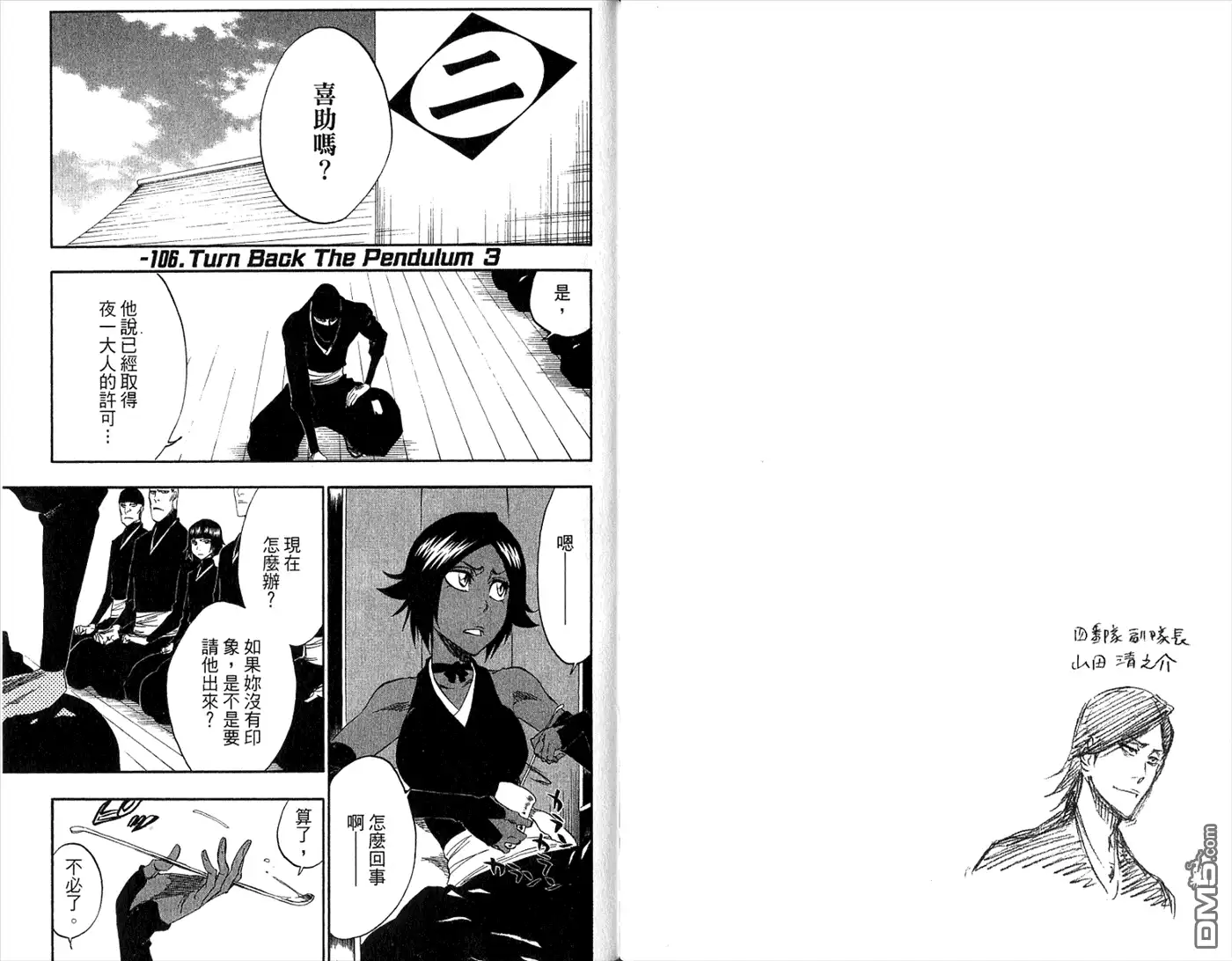 《死神》第36卷 第27页