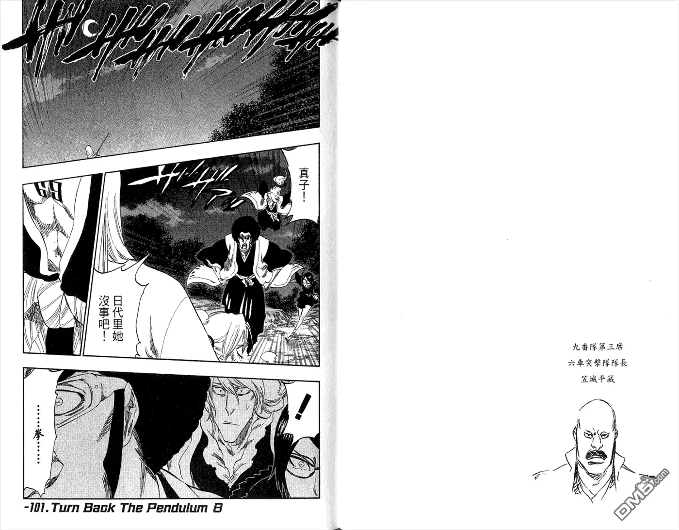 《死神》第36卷 第79页
