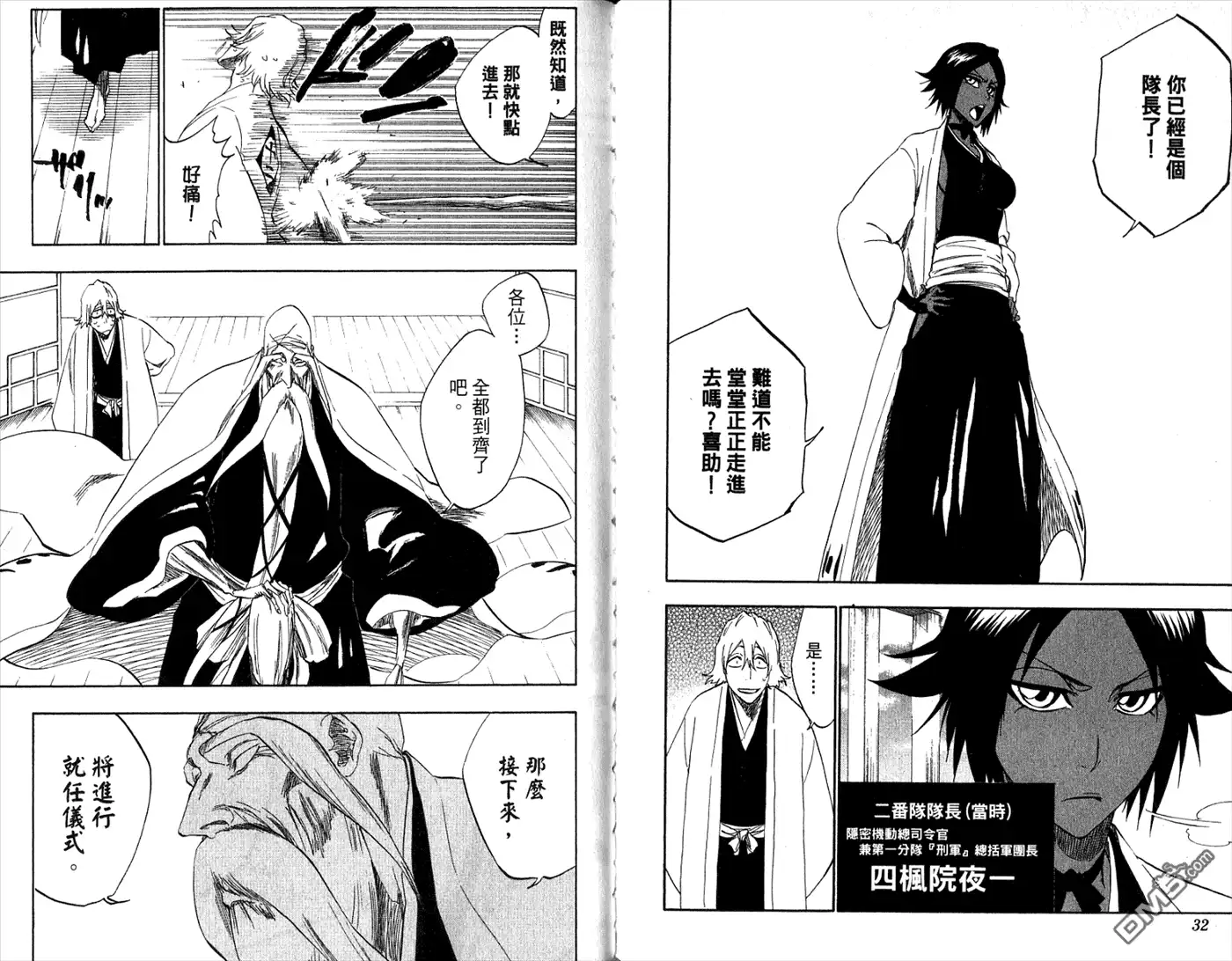 《死神》第36卷 第18页