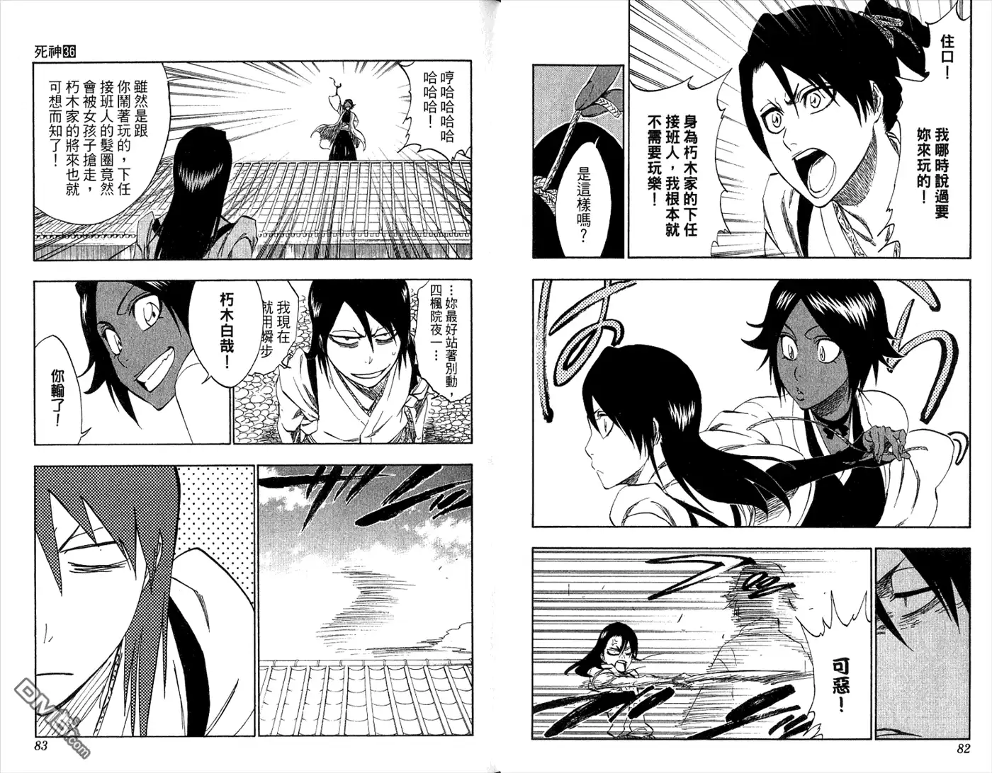 《死神》第36卷 第43页