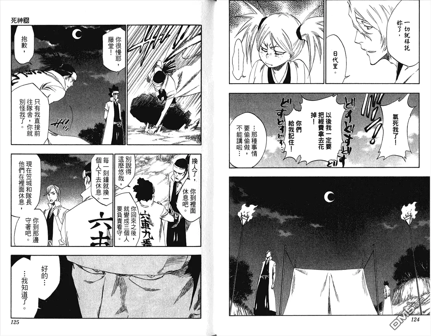 《死神》第36卷 第64页