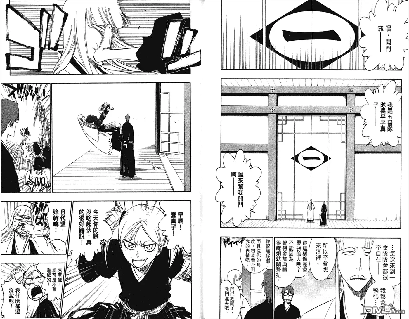 《死神》第36卷 第9页