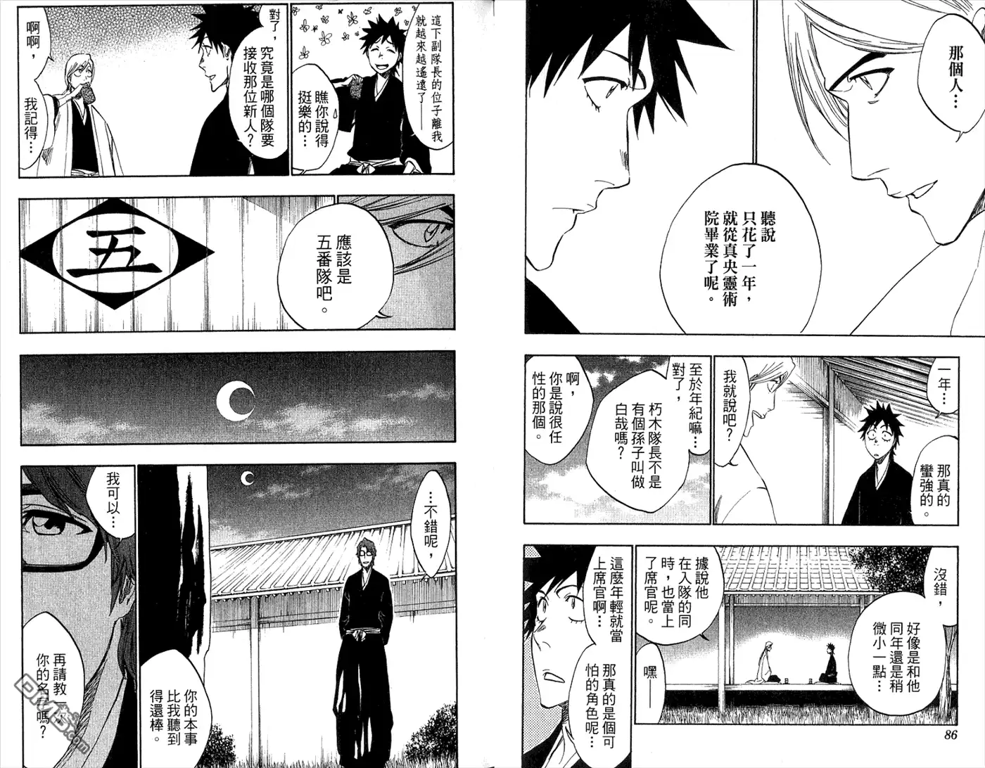 《死神》第36卷 第45页