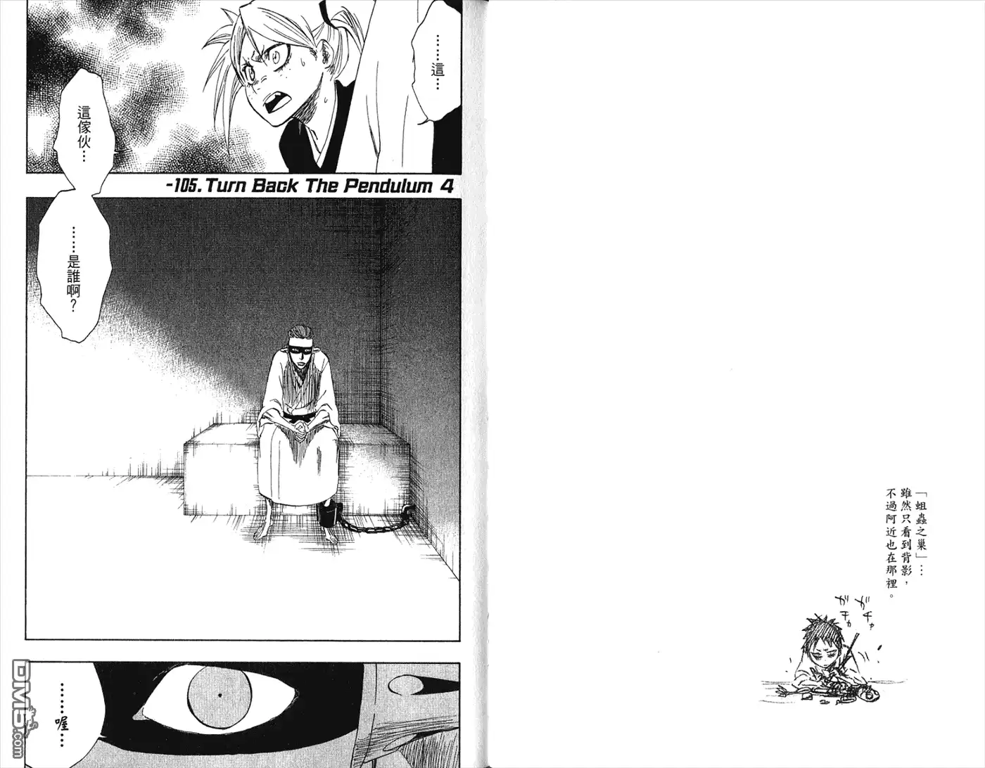《死神》第36卷 第37页