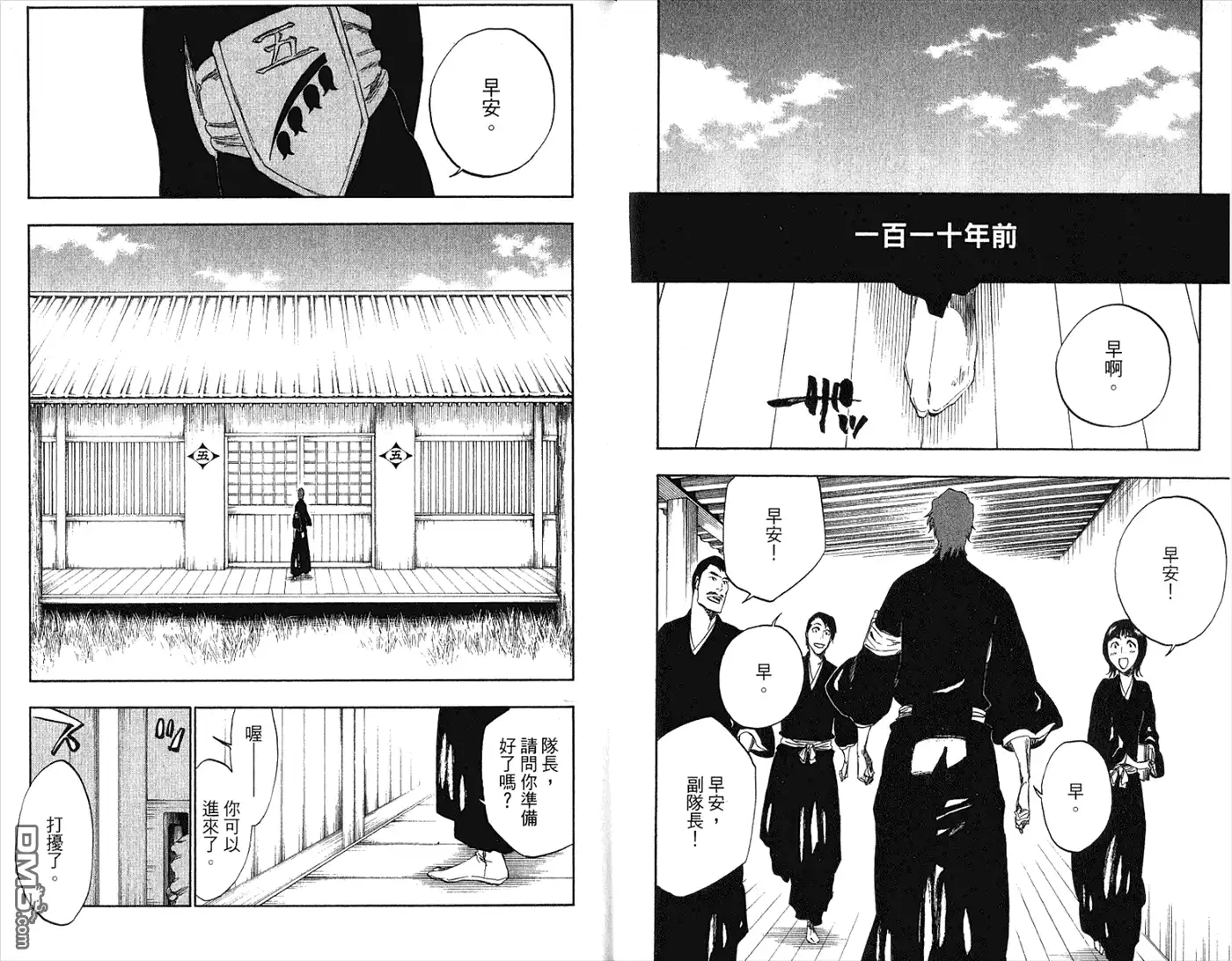 《死神》第36卷 第7页
