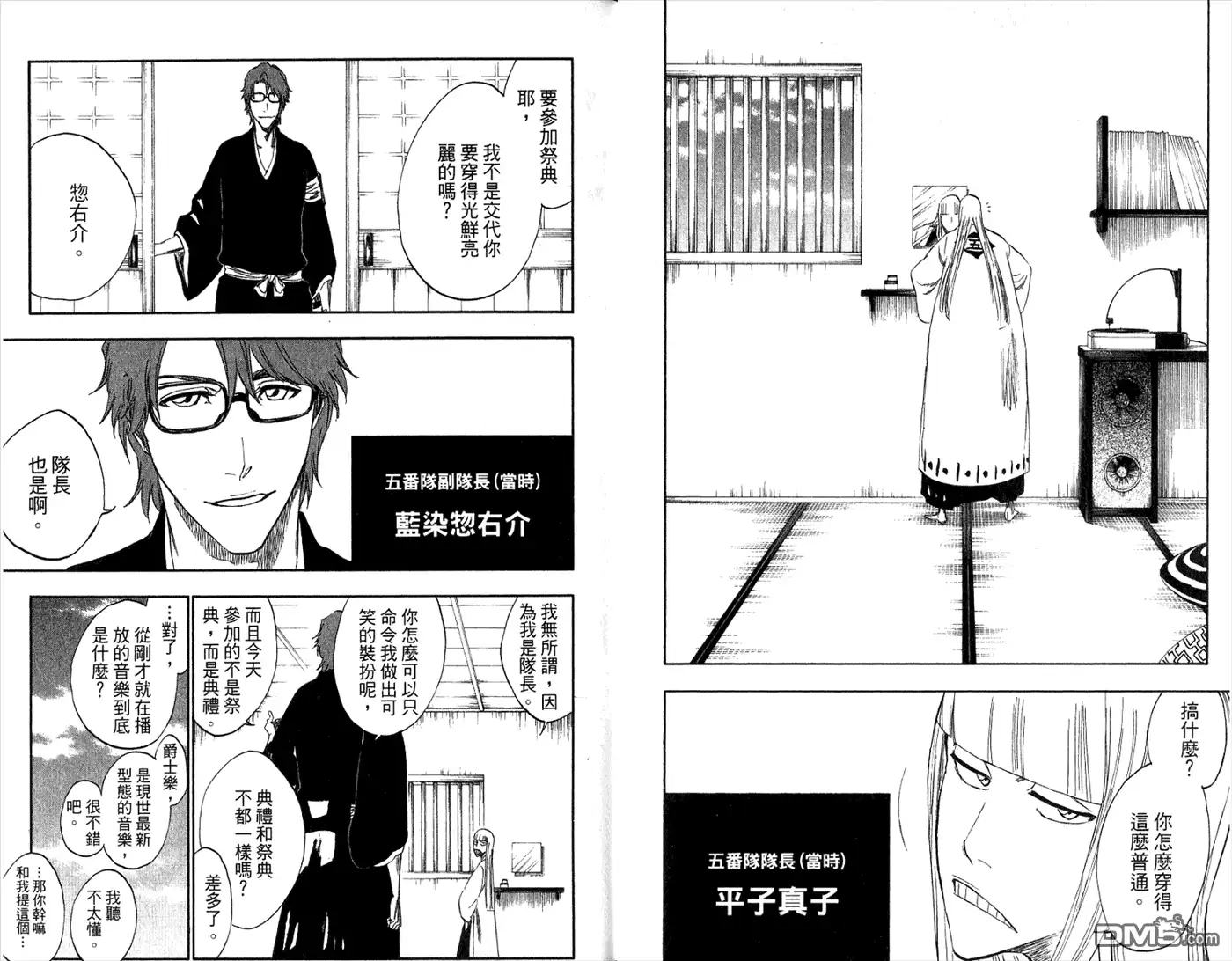 《死神》第36卷 第8页
