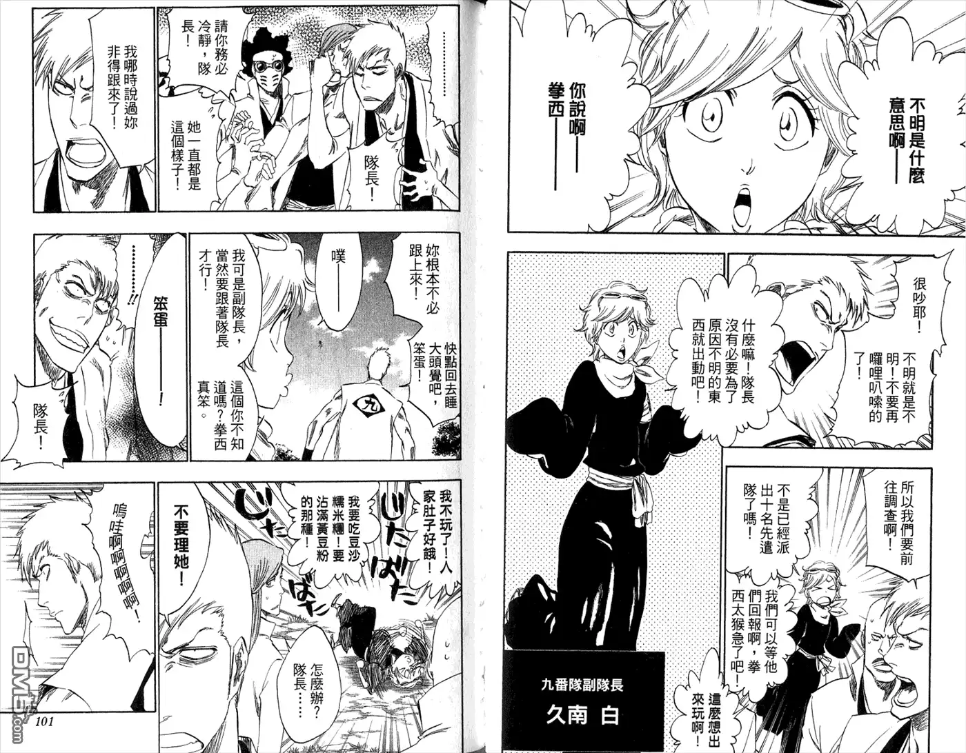 《死神》第36卷 第52页