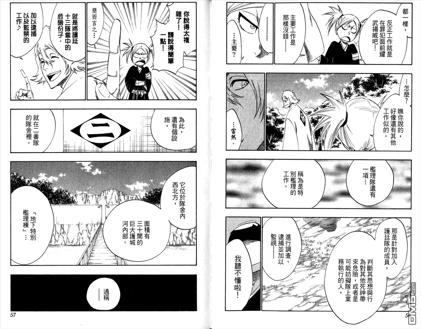《死神》第36卷 第30页
