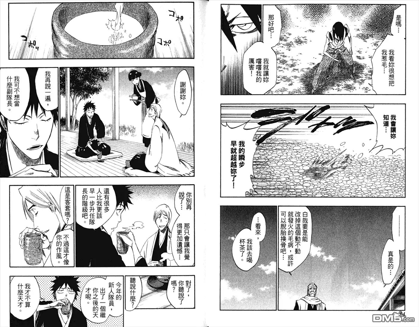 《死神》第36卷 第44页