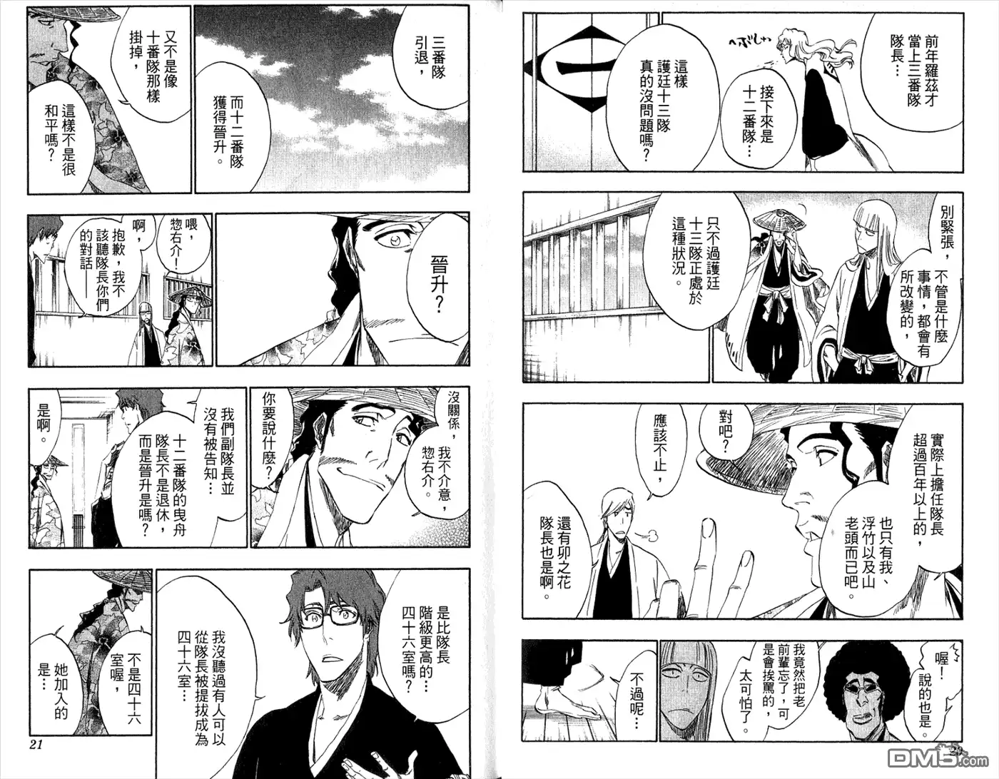 《死神》第36卷 第12页