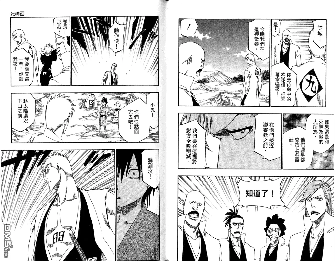 《死神》第36卷 第60页