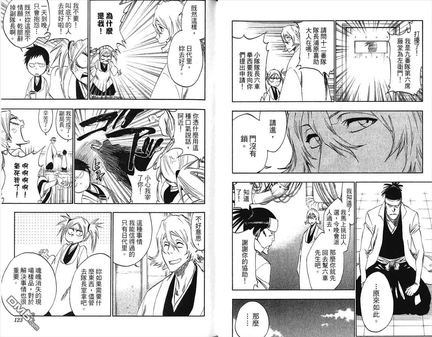 《死神》第36卷 第63页