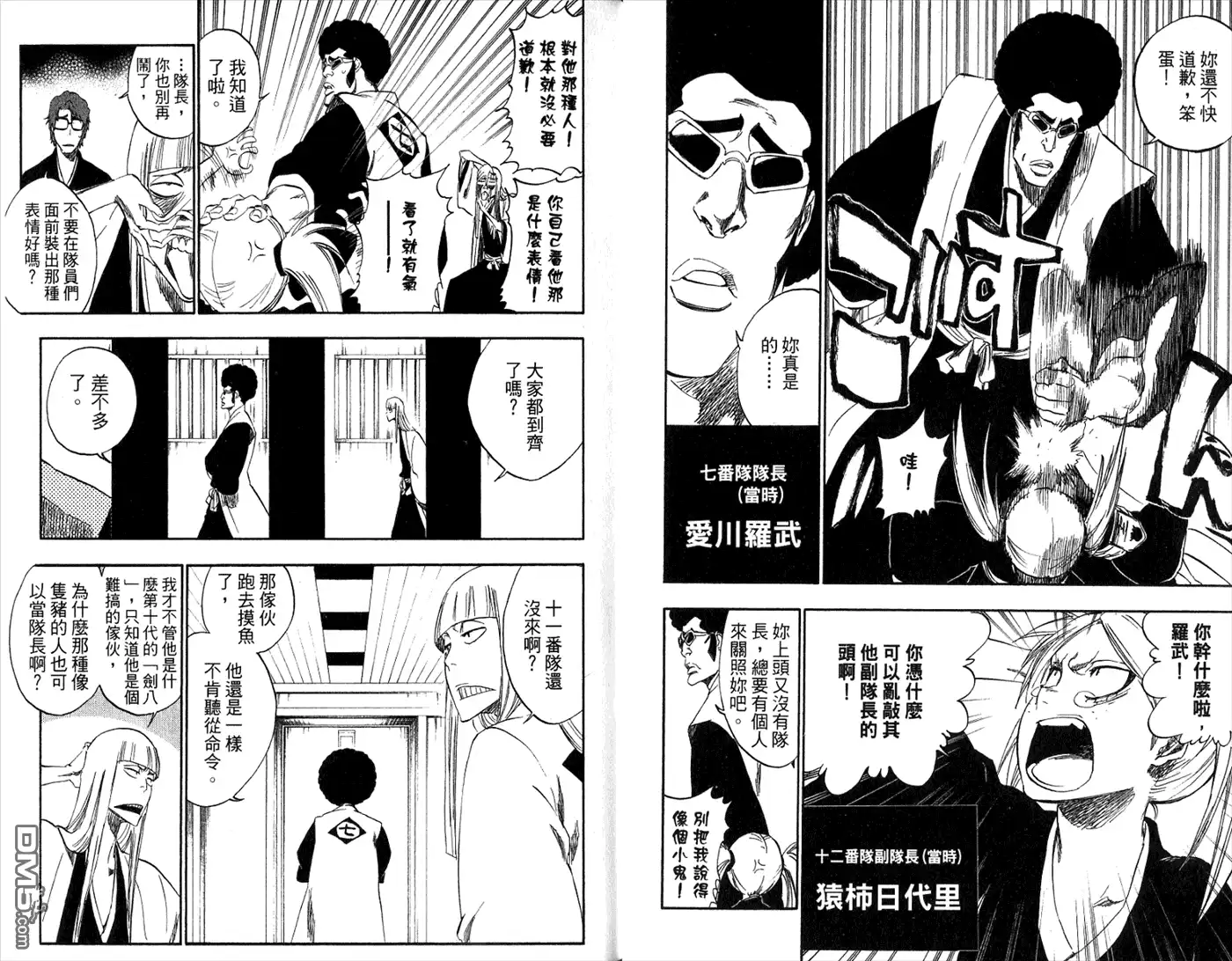 《死神》第36卷 第10页