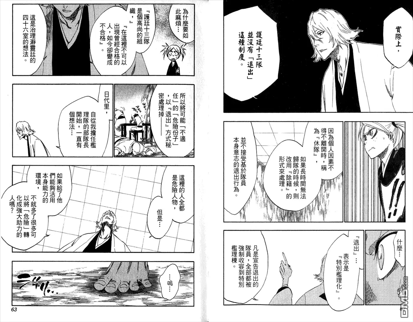 《死神》第36卷 第33页