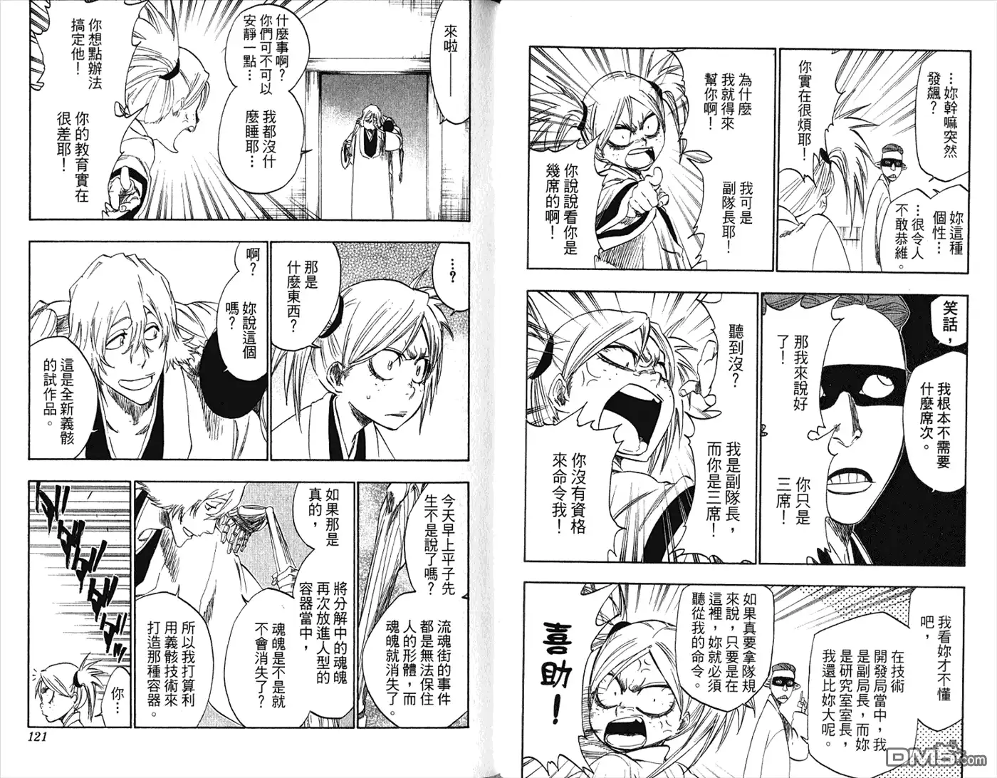 《死神》第36卷 第62页