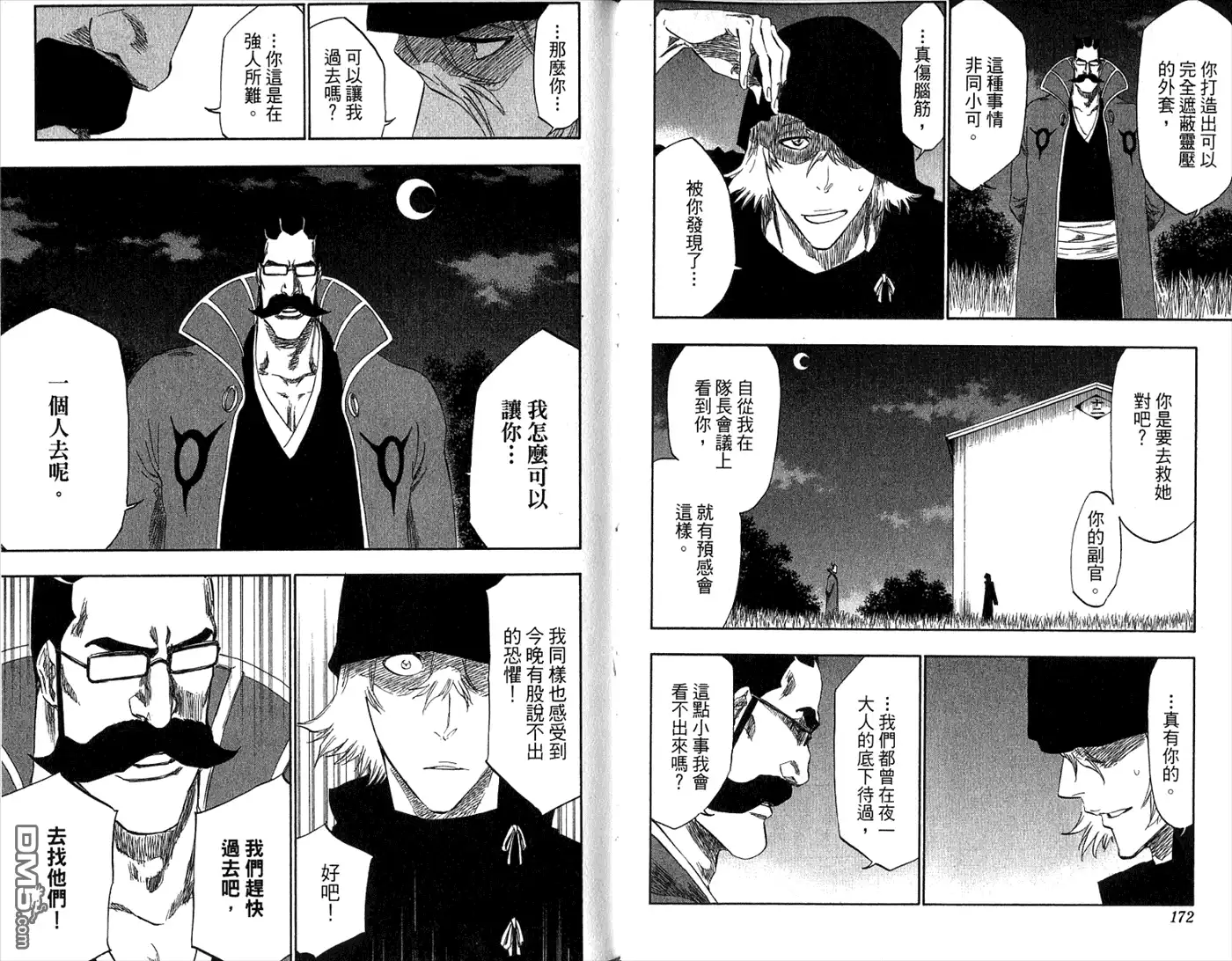 《死神》第36卷 第88页