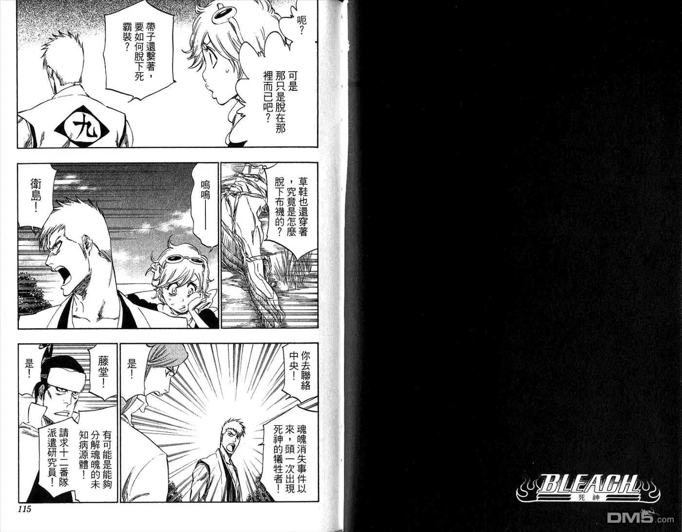 《死神》第36卷 第59页