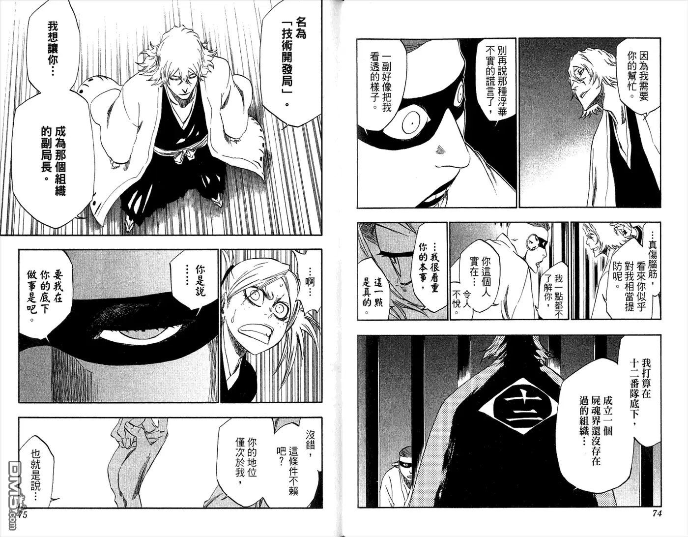 《死神》第36卷 第39页