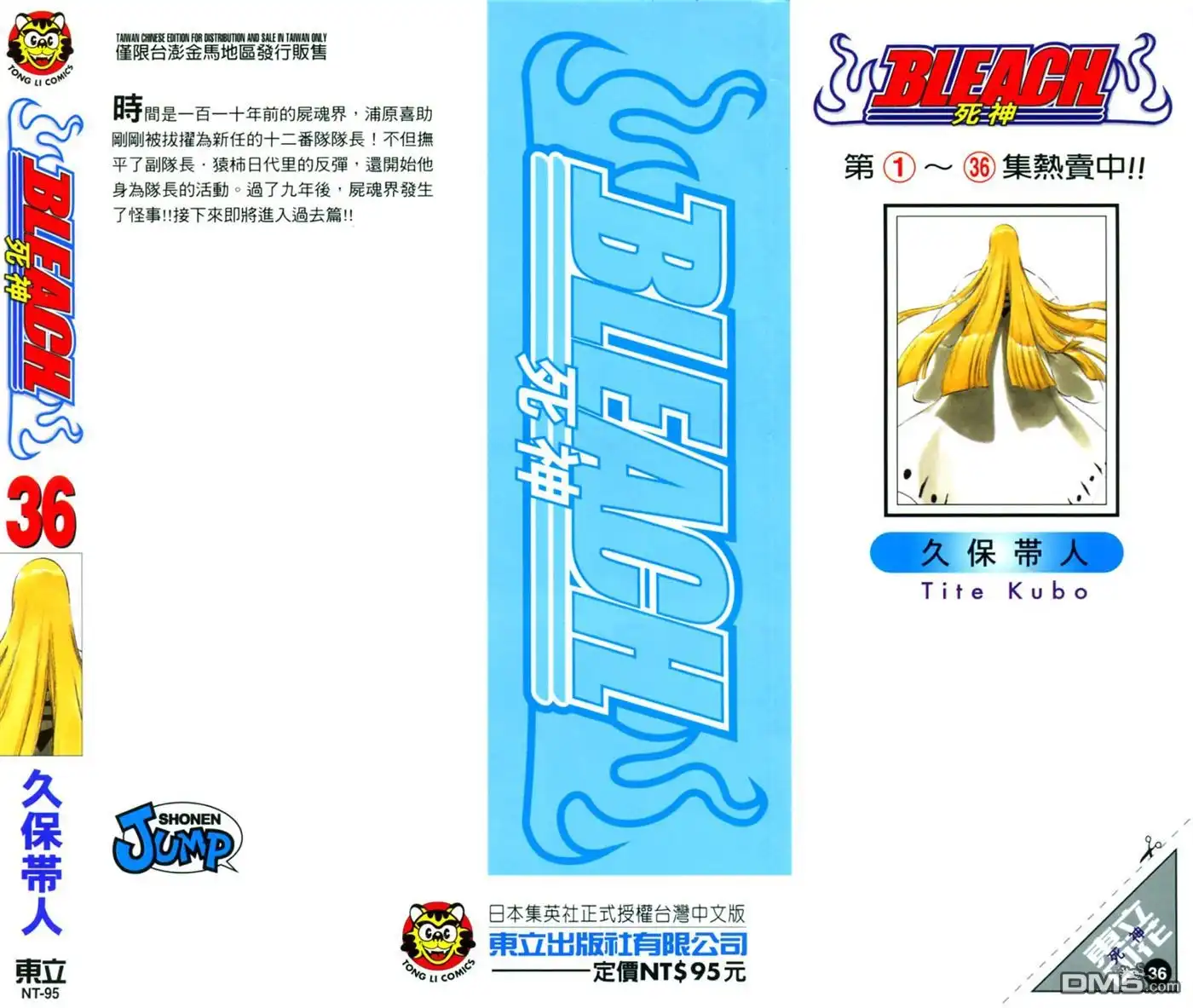 《死神》第36卷 第2页