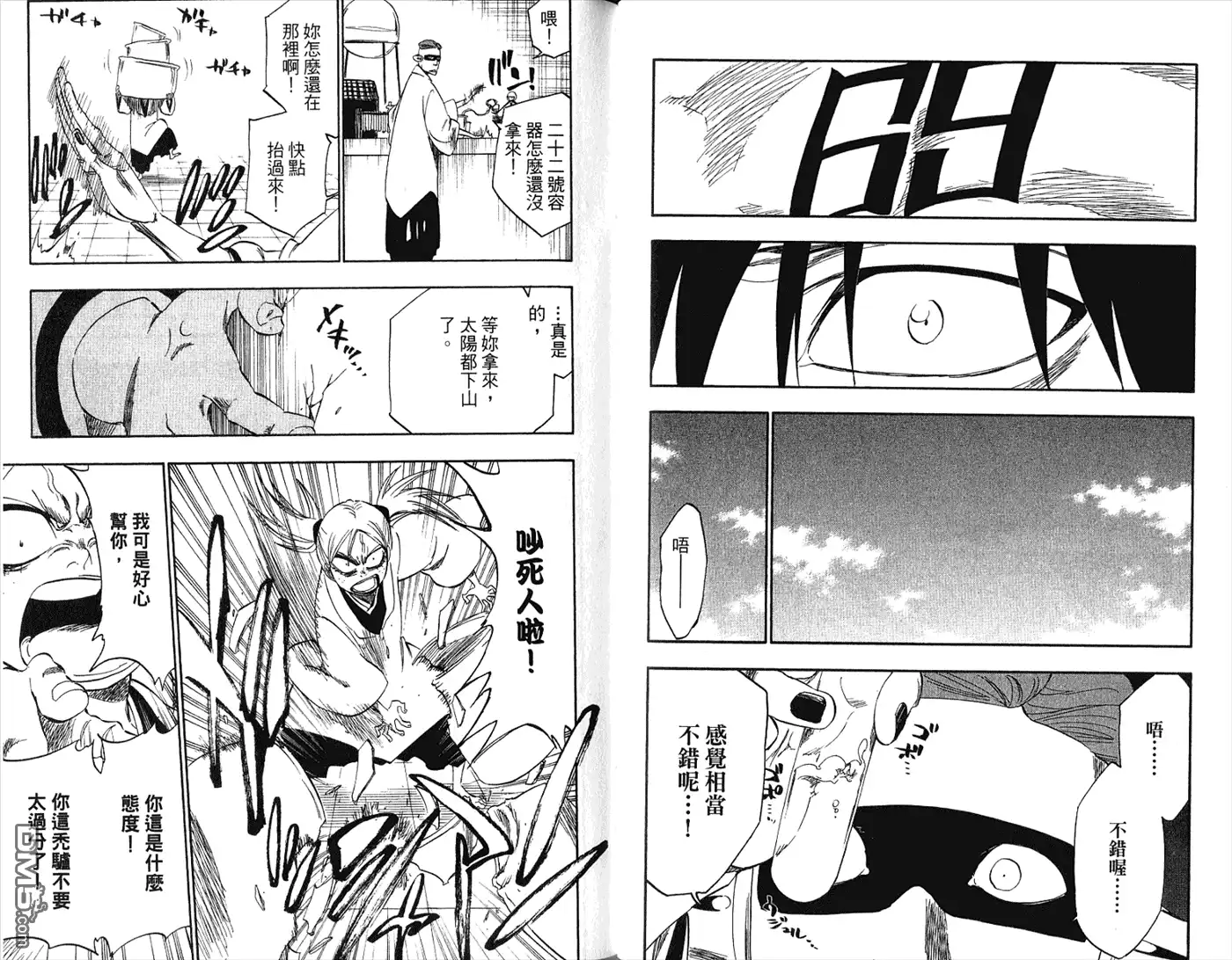 《死神》第36卷 第61页