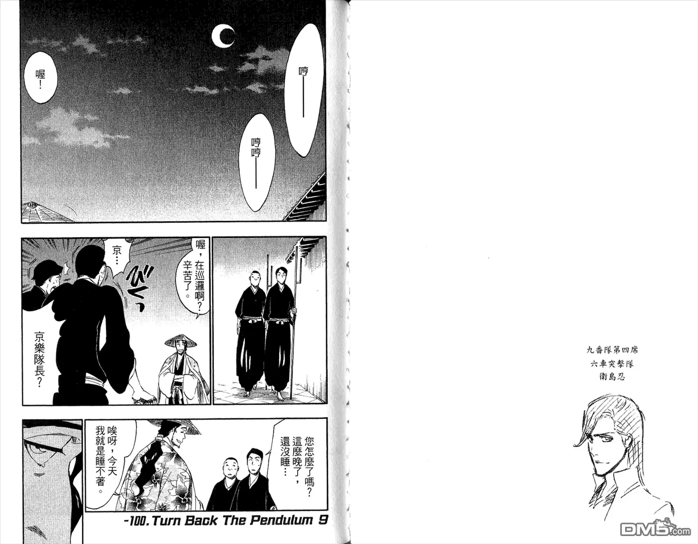 《死神》第36卷 第89页
