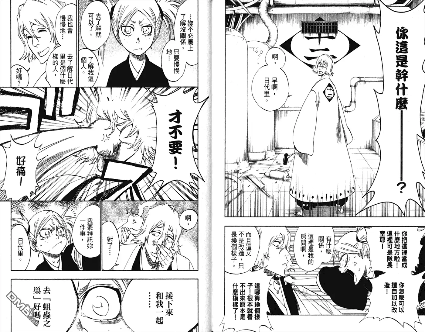 《死神》第36卷 第26页