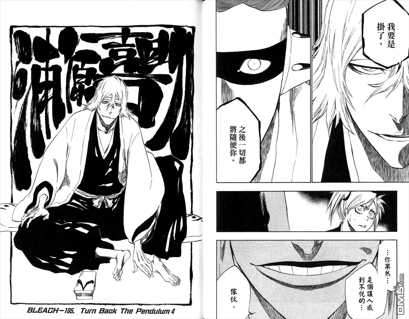 《死神》第36卷 第40页