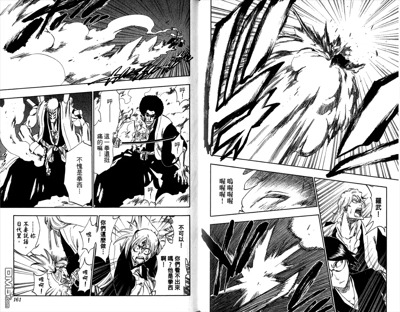 《死神》第36卷 第82页
