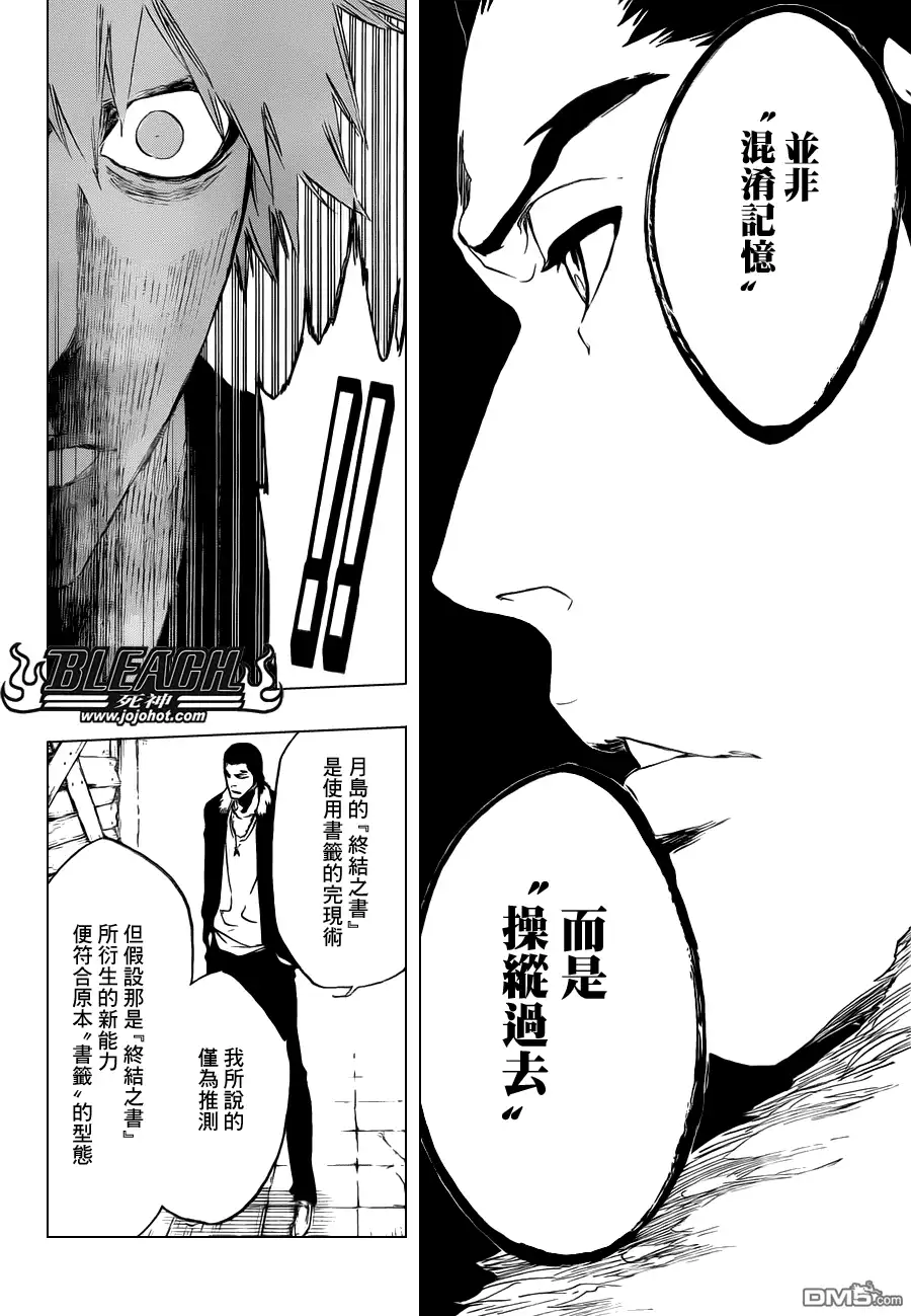 《死神》第454话 Sheathebreaker 第8页