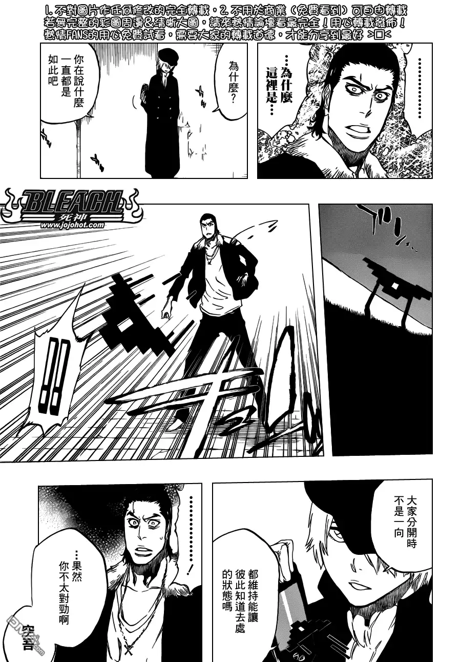 《死神》第454话 Sheathebreaker 第15页