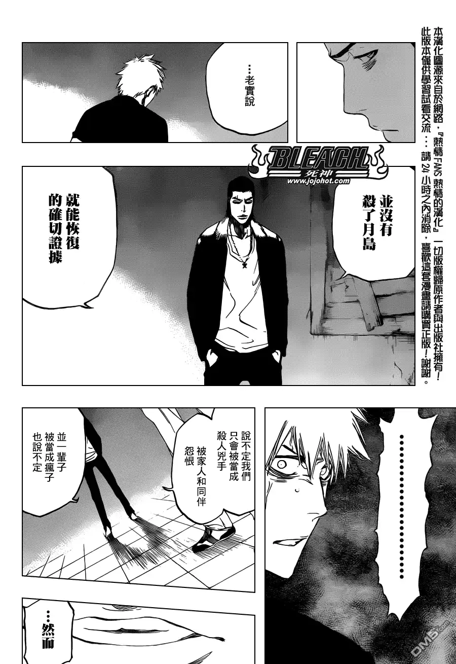 《死神》第454话 Sheathebreaker 第12页