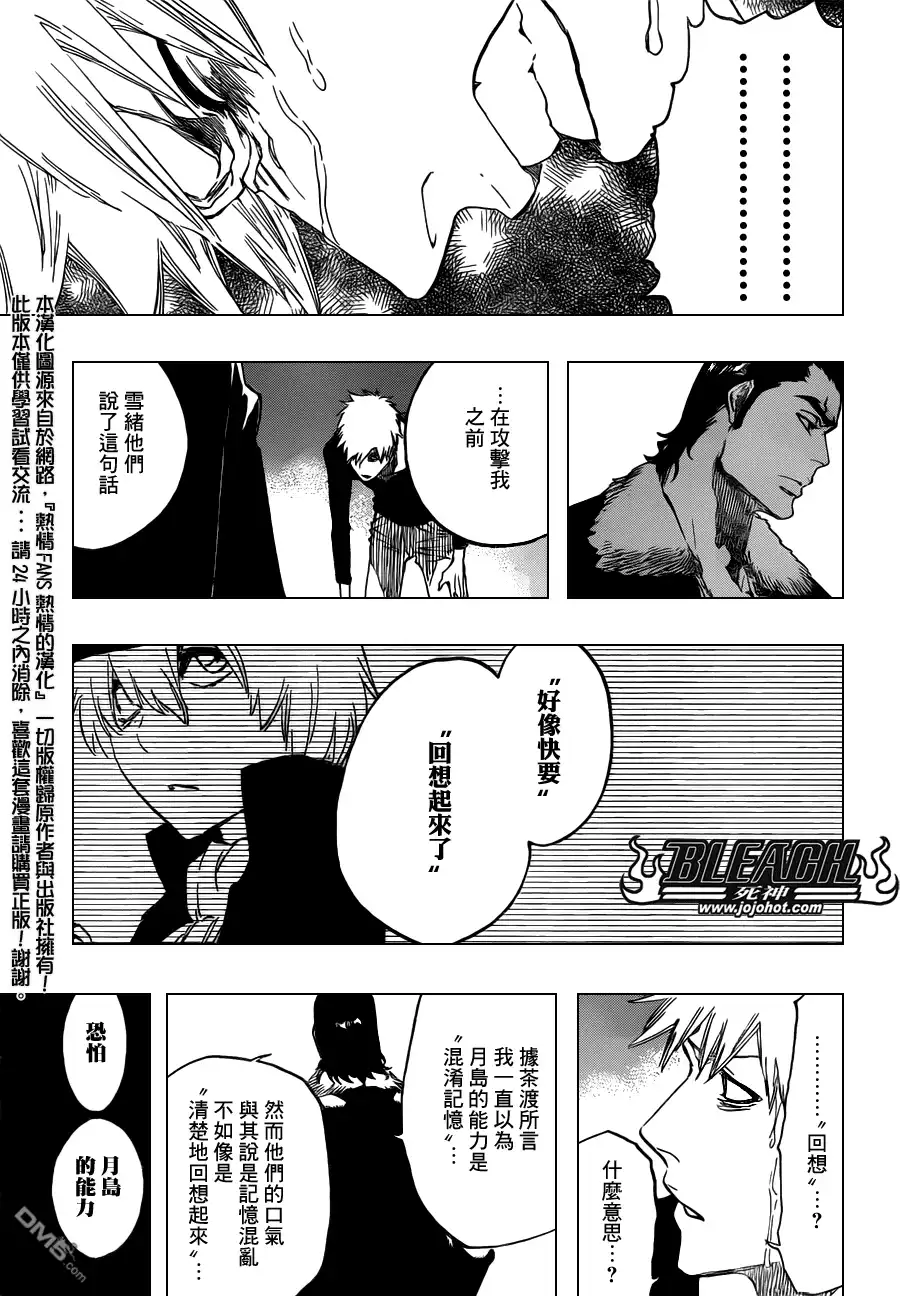 《死神》第454话 Sheathebreaker 第7页