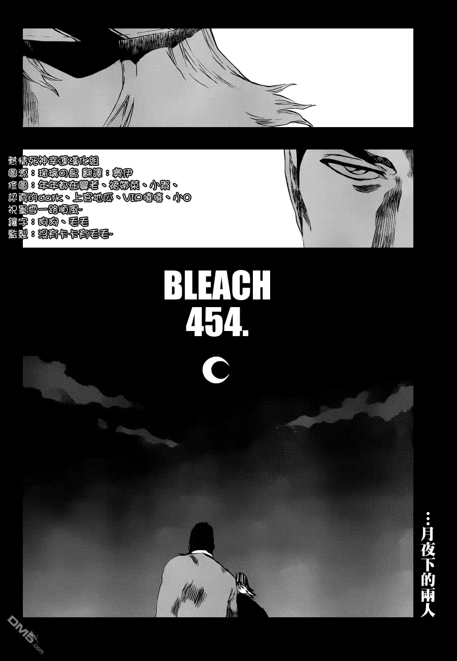 《死神》第454话 Sheathebreaker 第2页