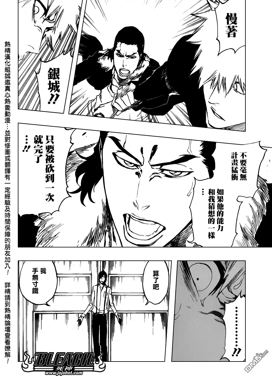 《死神》第455话 End of the Bond 1 第4页